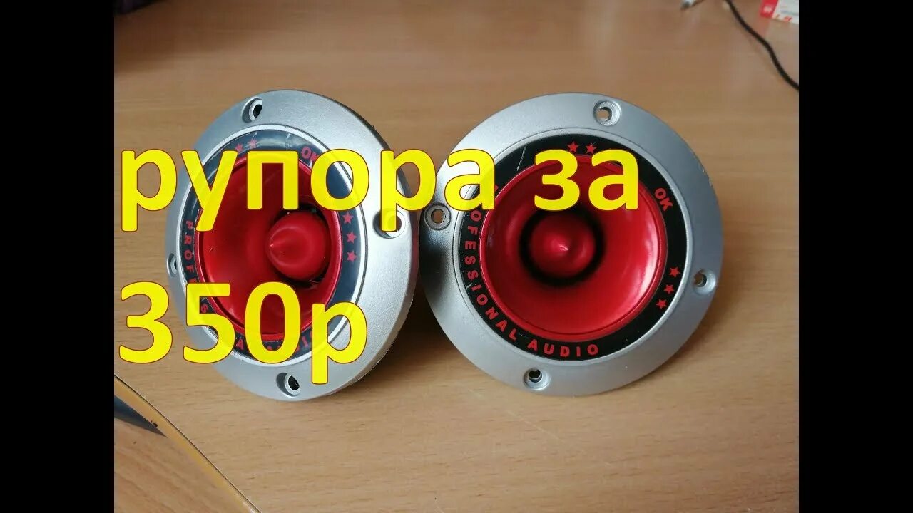 Для чего нужны рупора. Для чего нужны рупора. Рупора в ваз 2107. Пищалки w212. Для чего нужны рупора.