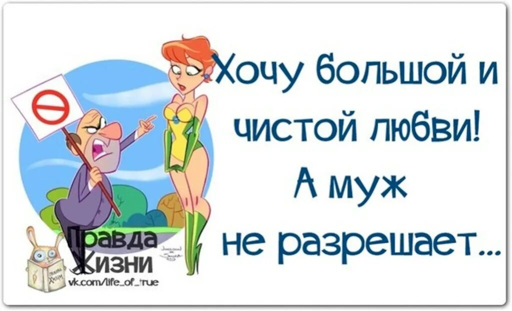 Мужья разрешающее все