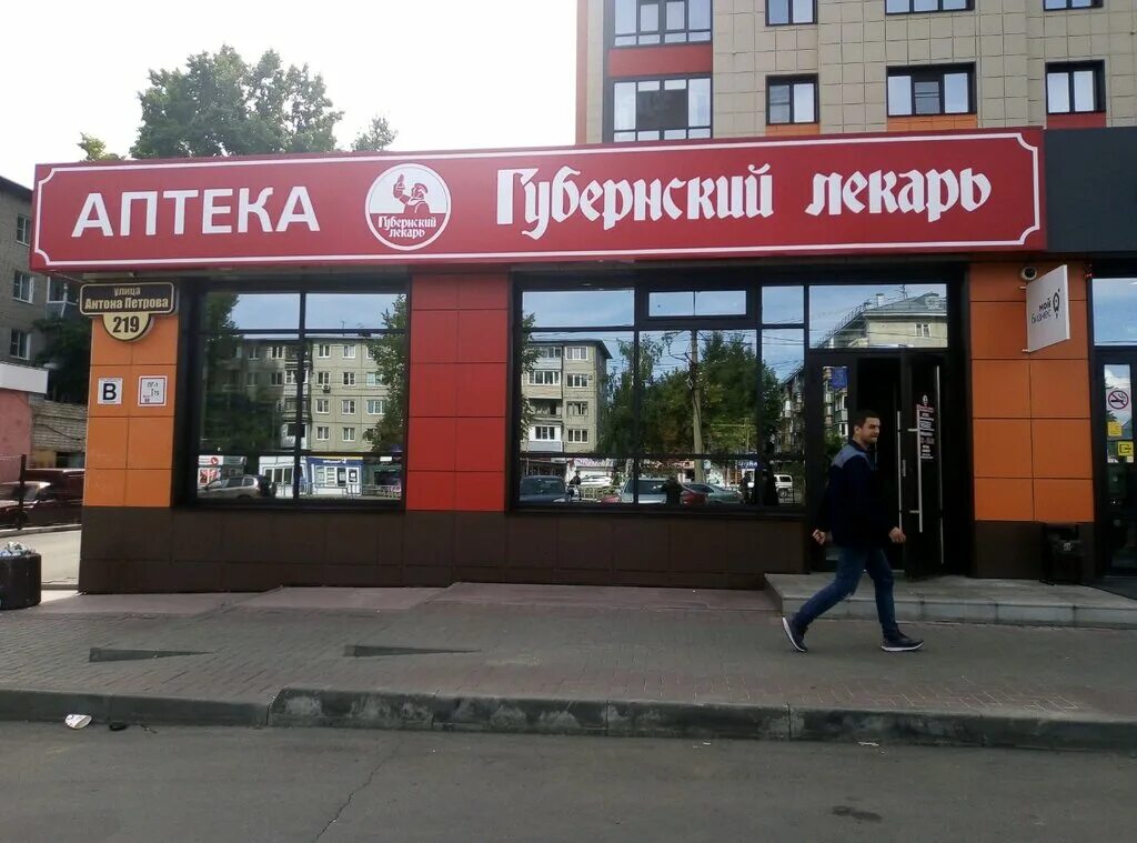 Губернский лекарь аптека. Социалистическая 60 аптека. Аптека лекарь лениногорск. Аптека лекарь барнаул. Аптека губернский лекарь бийск.