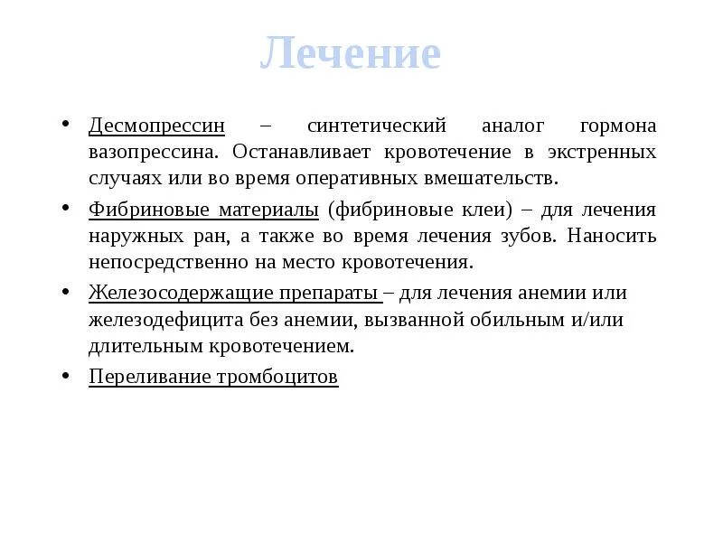 Рекомендации при отпуске какие основные эффекты десмопрессина. Десмопрессин аналог вазопрессина. Механизм действия десмопрессина. Десмопрессин механизм. Десмопрессин фармакологический эффект.