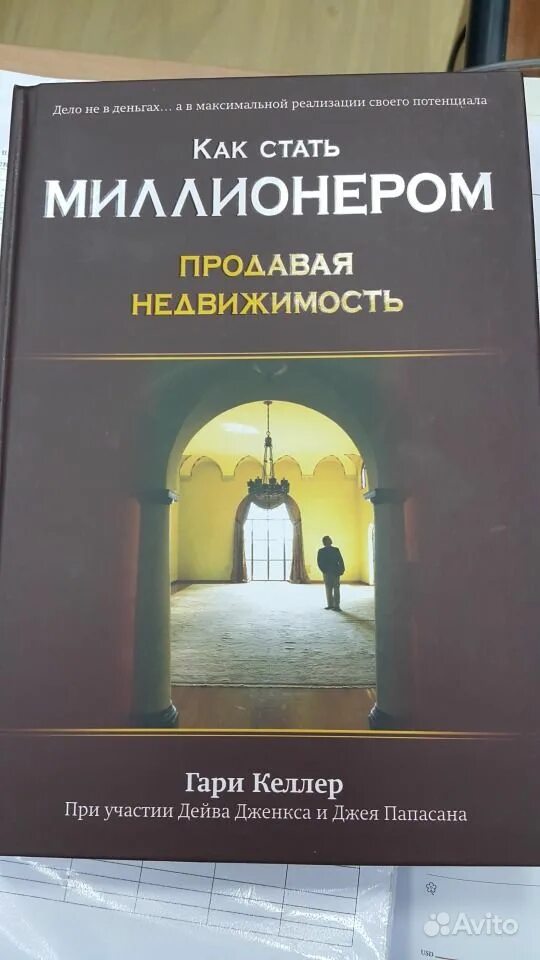 The millionaire (real estate agent). Как стать миллионером продавая недвижимость. Как стать миллионером продавая недвижимость гари келлер. Как стать миллионером продавая недвижимость. Как стать миллионером продавая недвижимость купить.