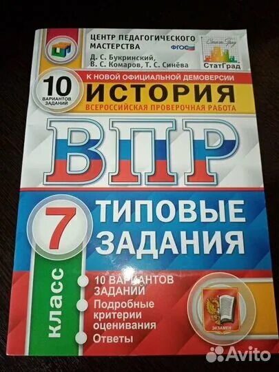 Подготовка к впр 8 класс алгебра. ВПР математика 7. ВПР тетрадь. ВПР по математике 7 класс. ВПР по математике 7 класс тетрадь.