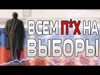 За кого голосовать отзывы в 2024 году