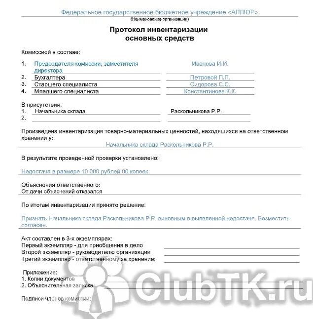 Протокол инвентаризации образец. Акт о результатах инвентаризации форма 0504835 пример заполнения. Протокол инвентаризации образец. Образец акт о результатах инвентаризации форма 0504835. Протокол комиссии по инвентаризации.