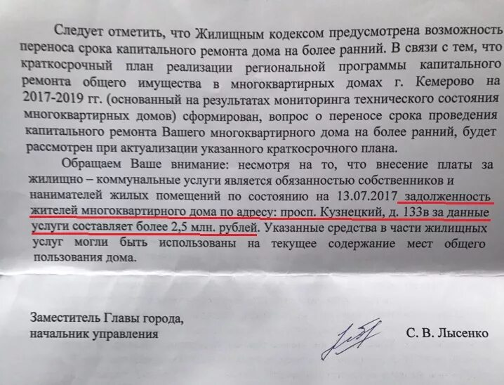 Письмо на капитальный ремонт. Письмо о переносе сроков. Заявление на перенос сроков капитального ремонта. Письмо в фонд капитального ремонта.