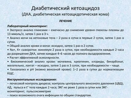 Диабетическая кетоацидотическая кома