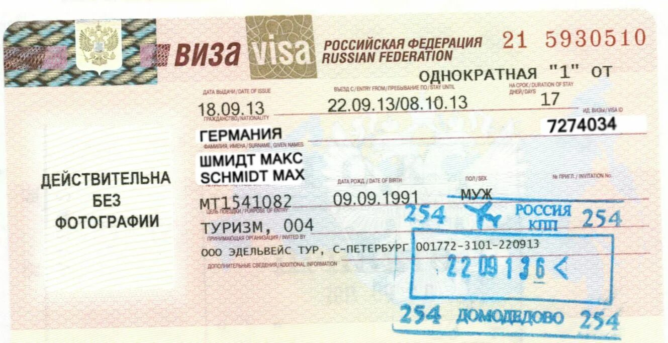 Где работает виза. Российская виза. виза в россию. туристическая виза в россию. российская туристическая виза.