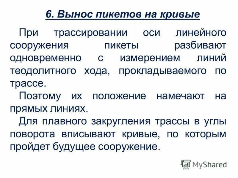 Ближайшие пункты задачи металла. Определение дополнительных пунктов. Задача потенота геодезия. Опред доп. Определение дополнительных пунктов.