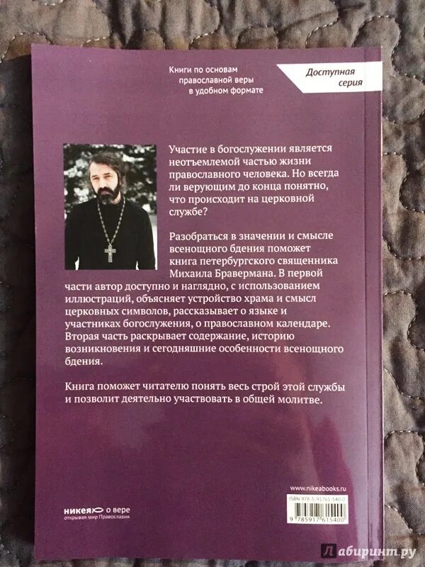 Всенощное бдение текст читать сегодня. Произведение всенощное бдение. всенощное бдение смысл и порядок богослужения. всенощное бдение автор. о смысле всенощного бдения.