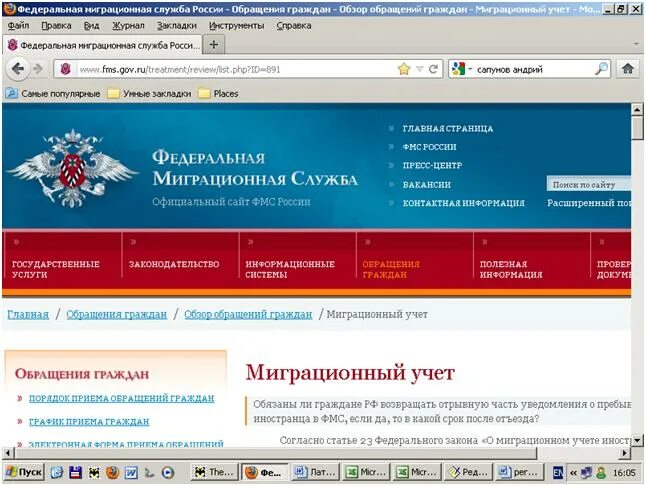 ФМС. Федеральная миграционная служба (ФМС России). ФМЗ. Сайты официальных служб тулы