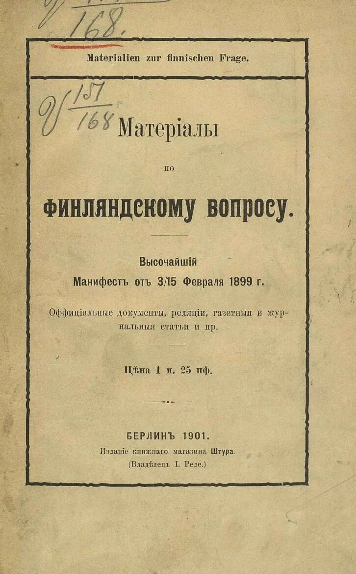 Слово реляция. Реляция. Вопросы по Финляндии. Реляция примеры. Что такое реляция определение.