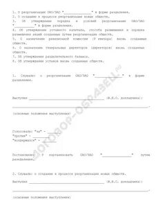 Решение учредителя о реорганизации