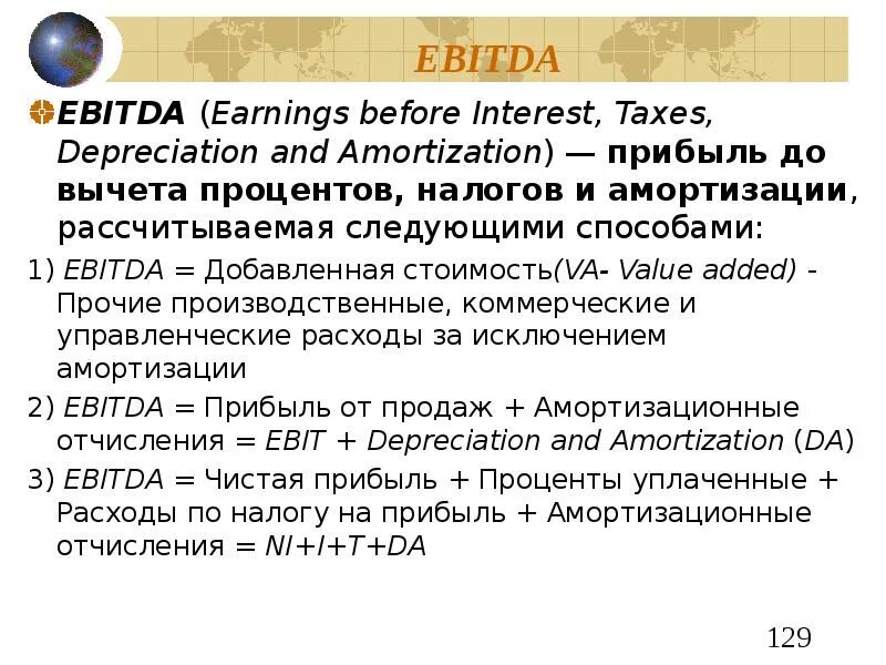 Ебитда это