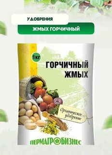 Горчичный жмых удобрение применение на огороде отзывы