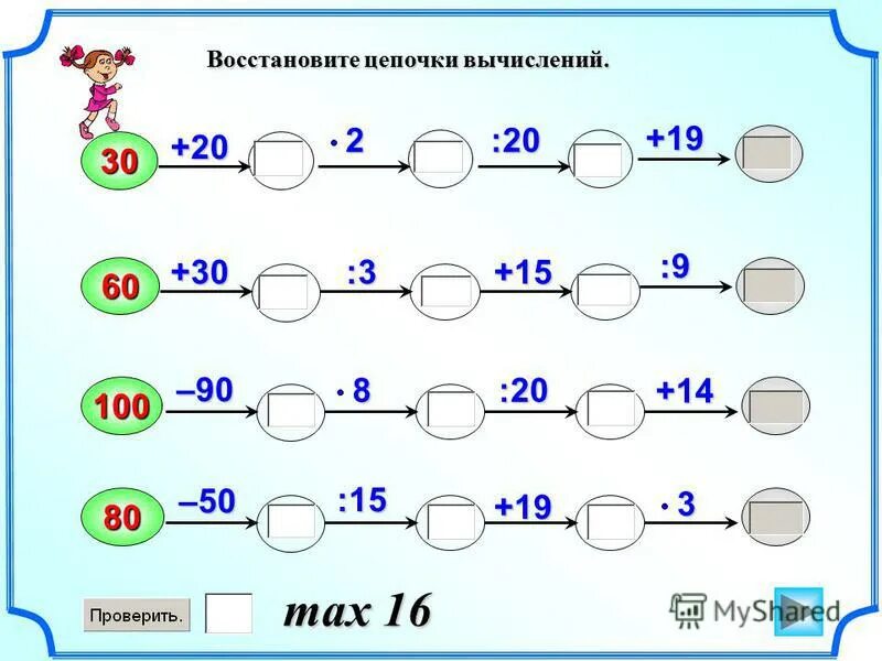Устная работа на уроках математики 2 класс
