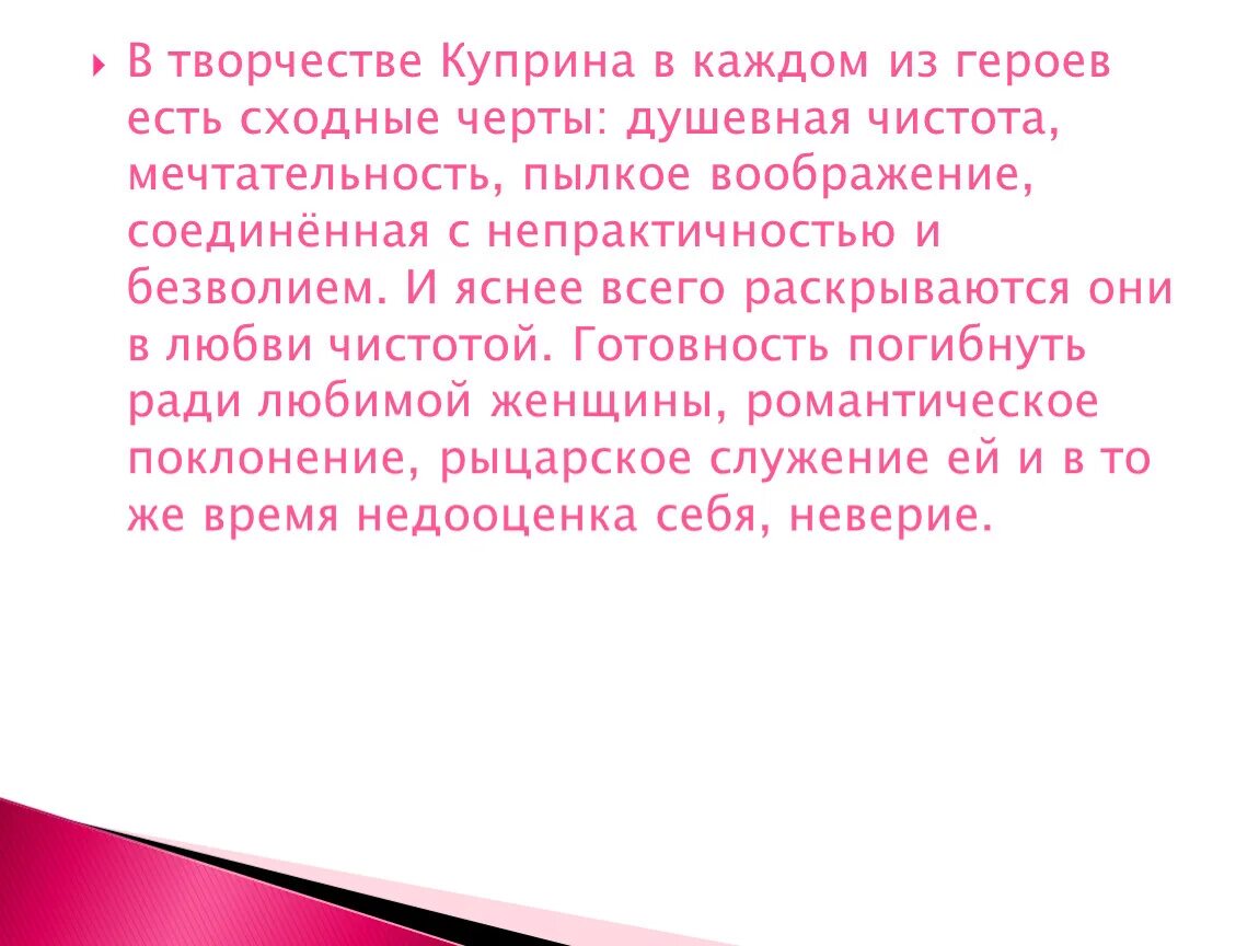 Любовь в творчестве писателей. Особенности творчества Куприна. Своеобразие творчества Куприн. Черты творчества Куприна. Куприн тема любви в творчестве.