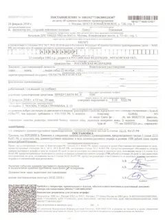 Проверить штраф по номеру постановления правонарушения