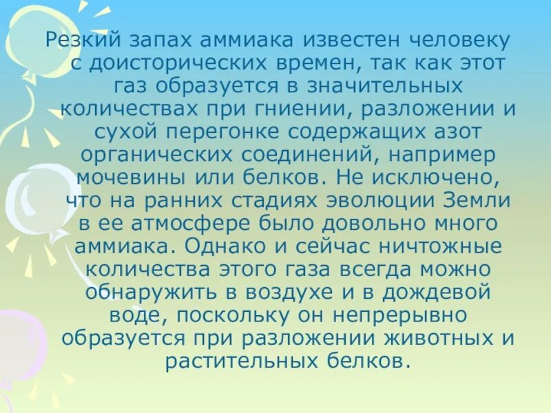 Ахов презентация аммиак. Запах аммиака. Запах аммиака. Аммиак ядовитый газ. Запах аммиака.