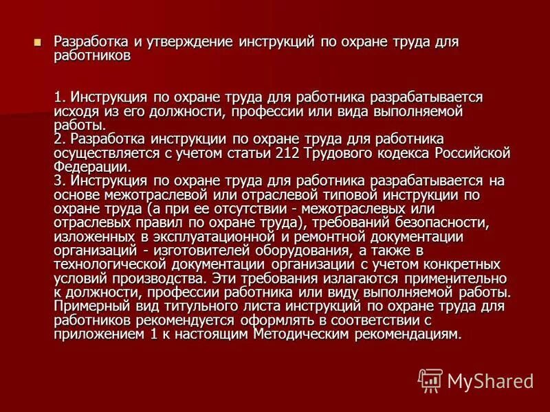 Какие инструкции не разрабатываются