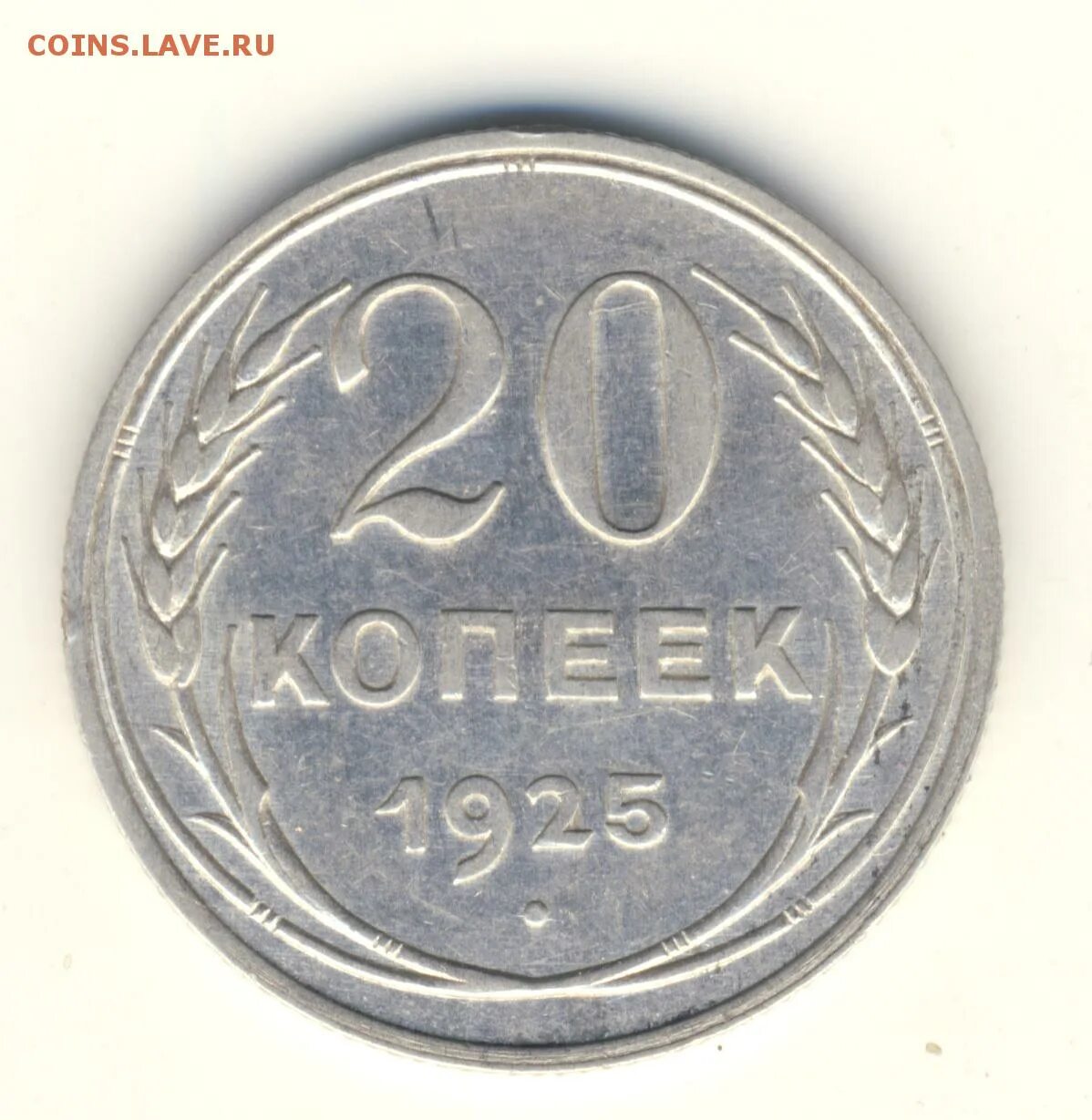 5 копеек 20. 20 Копеек 1925 VF+. 20 Копеек 1925 г. СССР. VF (2). 20 Копеек 1928 г. СССР. XF (2). Серебряные 20 копеек.