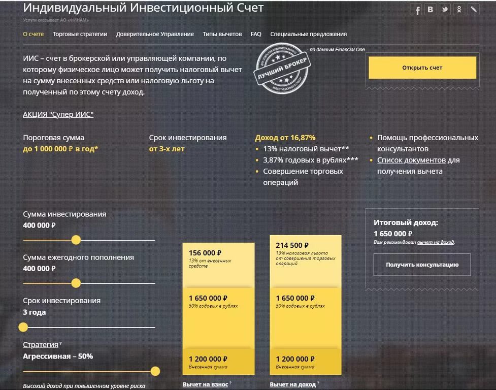 Иис можно открыть у брокера. Иис можно открыть у брокера