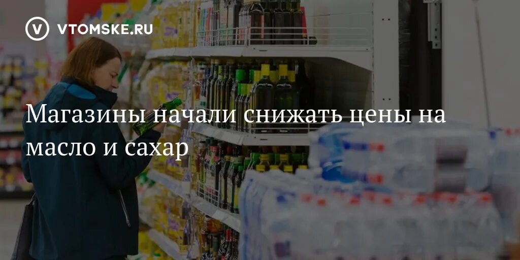 Он начинает снижать цену. Подсолнечное масло и сахар. Торговля сахаром. Он начинает снижать цену. Снижение цен.