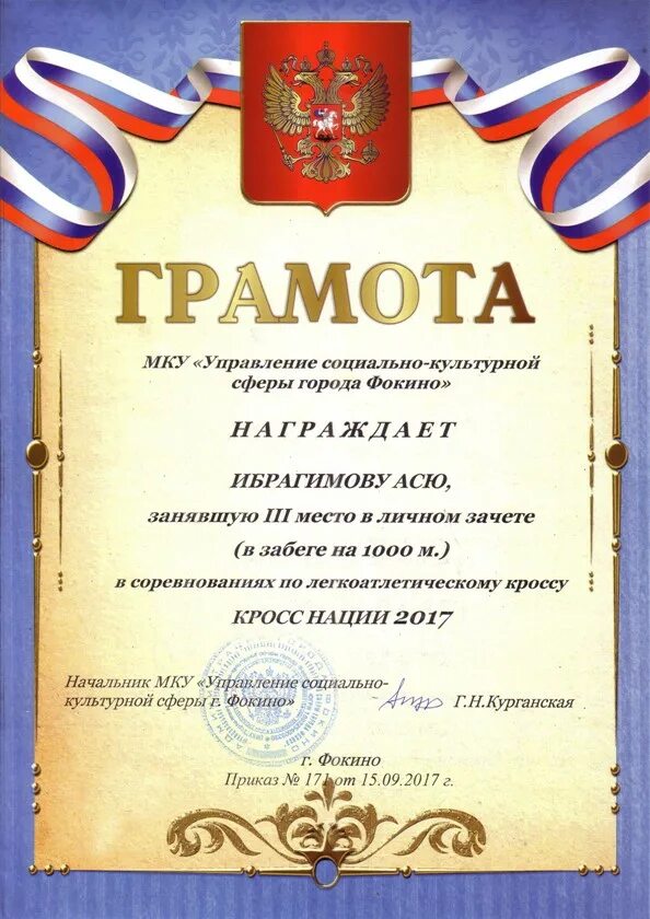 грамота за 1 место по настольному теннису. награждается в личном первенстве по шахматам среди учащихся. грамота по настольному теннису. грамота за 1 место в конкурсе. личные грамоты.