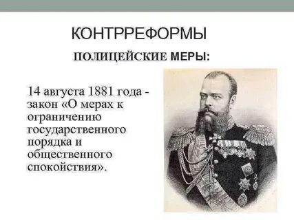 Положение 1881 г