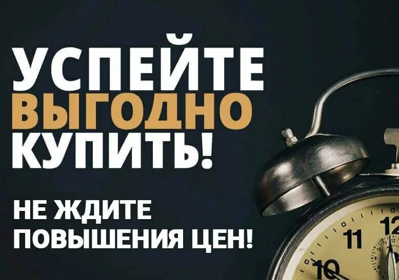 Повышение розничных цен. Успейте до повышения цен. успей до повышения цен. успей до подорожания. успей по старой цене.