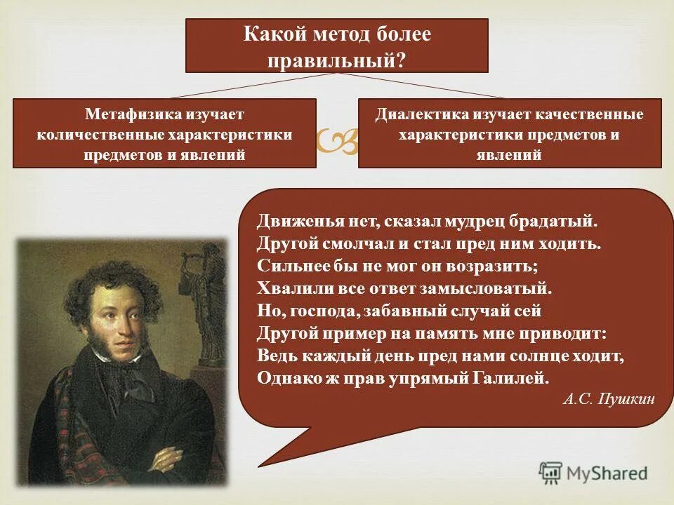 Наука о наиболее общих законах природы. Метафизика примеры. Метафизика в философии примеры. Метафизики это в философии. Метафизика это простыми словами.