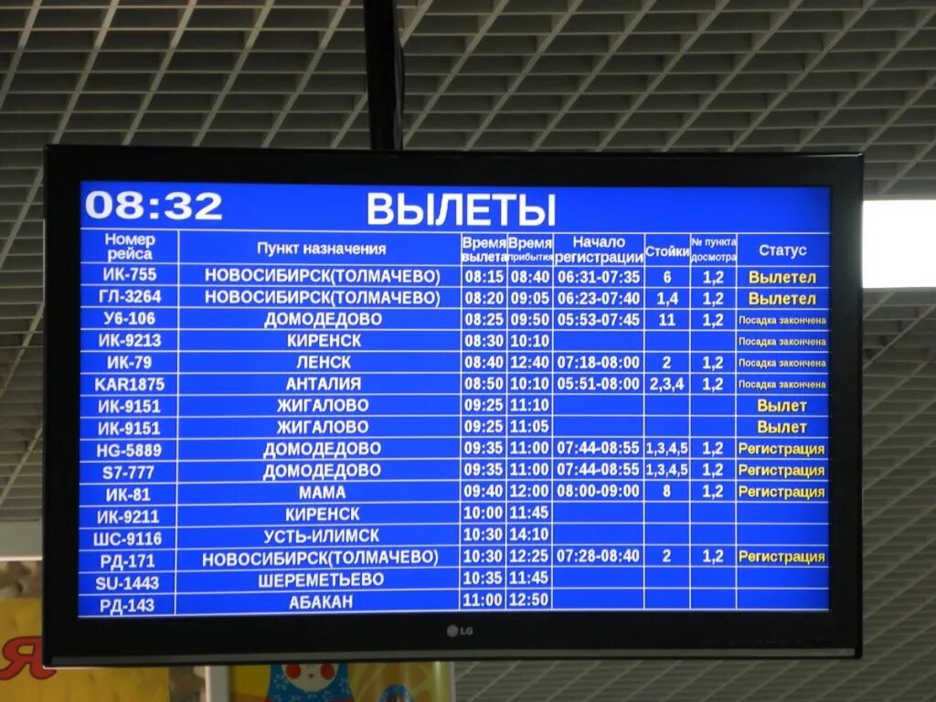 Табло вылета самолетов москва домодедово. Табло аэропорта. расписание рейсов. информационное табло в аэропорту. рейсы самолетов.