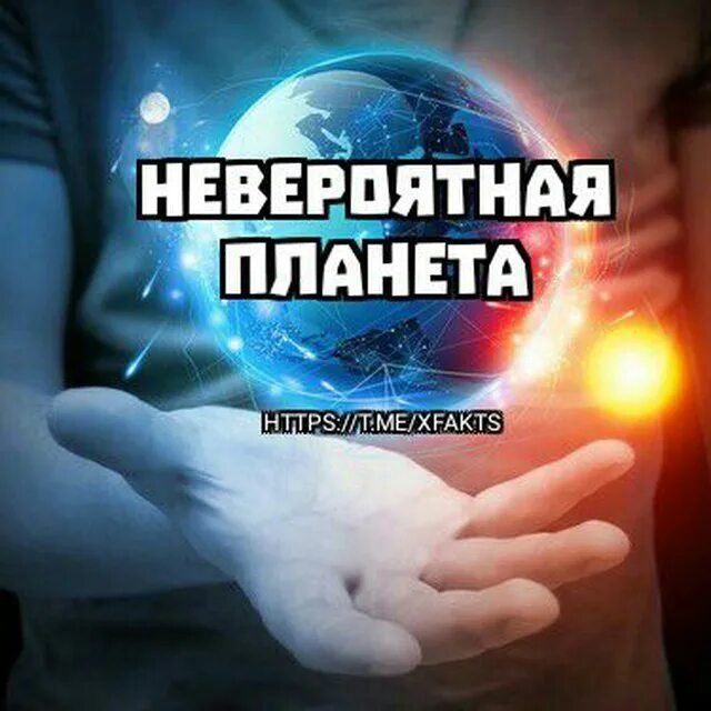 Канал невероятное