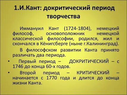 Особенность философии канта