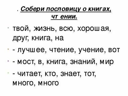 Поговорки на слово книга