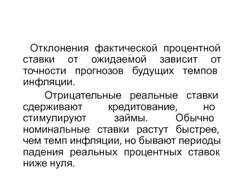 Процент вклада отрицательный. Отрицательная процентная. Отрицательная процентная. Процент вклада отрицательный. Отрицательная процентная.