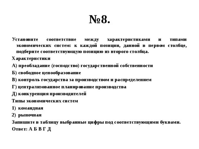 Установите соответствия между характеристиками и формами культуры.. Установите соответствие между характеристиками и типами культуры. Какие два ряда процессов при взаимодействии индивида с политической. Установите соответствие между характеристиками свободное ценообразование