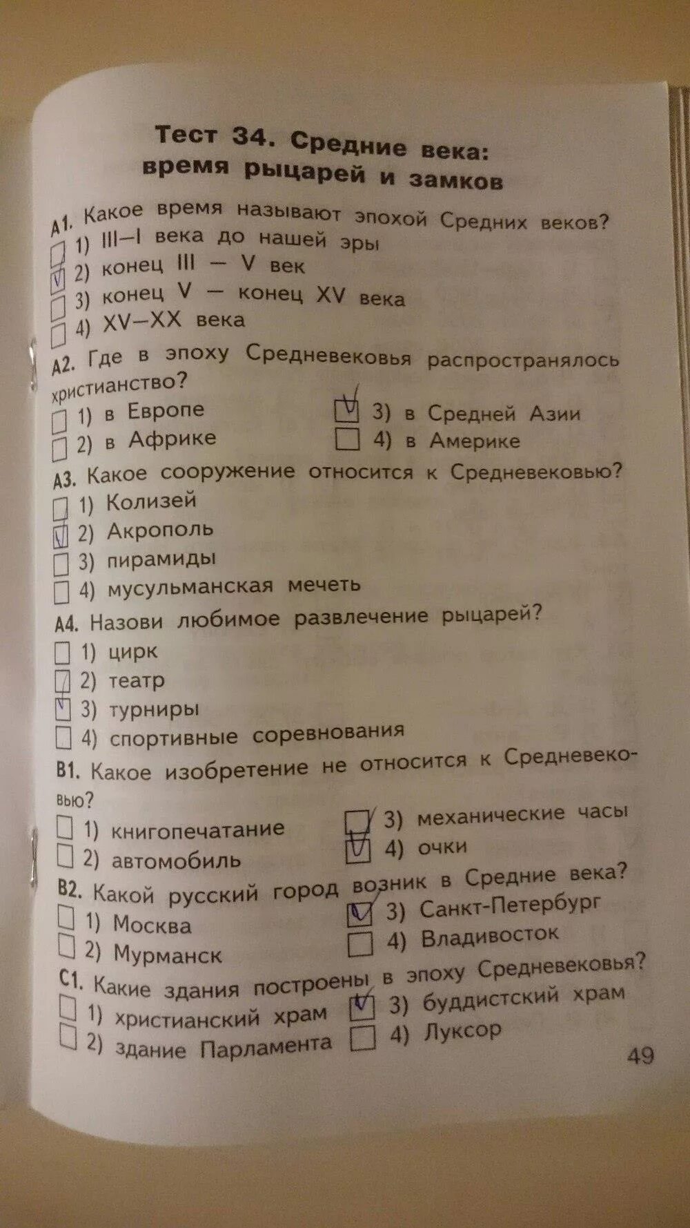 Контрольно измерительный тест по окружающему миру. Окружающий мир 4 класс Яценко тесты природные зоны. Яценко окружающий мир 4 класс контрольно-измерительные материалы. КИМЫ по окружающему миру 4 класс. КИМЫ по окружающему миру 4 класс ответы.