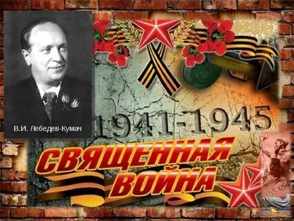 Кумач текст