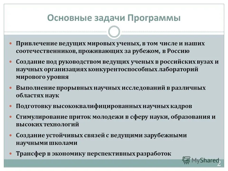 Какими могут быть задачи программы. Основные задачи программного обеспечения. Задачи программы картинки. Как пройти основные задачи программы. Основные задачи программы пдф.