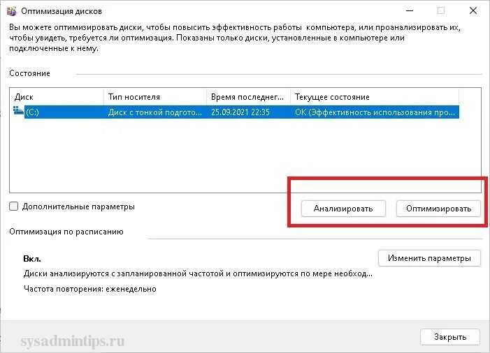 Подключить диск в windows 11. Оптимизация дисков. оптимизировать диск. подключить сетевой диск windows 11. как подключить сетевой диск windows 11 pro.