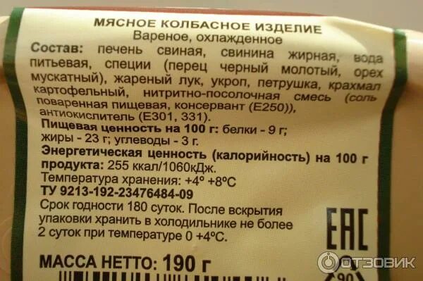 Срок годности паштета. Печеночный паштет срок годности. Срок хранения паштета из печени. Паштет температура хранения.