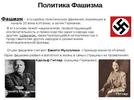 Нацизм это кратко