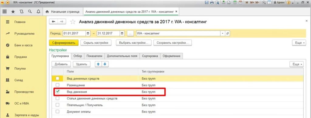 Справочник движение денежных средств. Справочник статей движения денежных средств. Статьи движения денежных средств в 1с. Движения денежных средств в 1с 8.3 как. 8.3 Движение денежных средств по проекту.