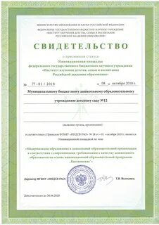 Заявка на получение статуса федеральной инновационной площадки