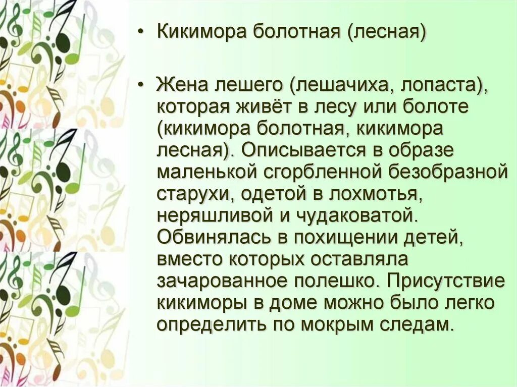 Рядов симфоническа минеотюра кикисора. Симфоническая картина кикимора. Тема кикиморы какой инструмент музыкальный. Симфоническая миниатюра кикимора лядова. Кикимора в русском фольклоре.