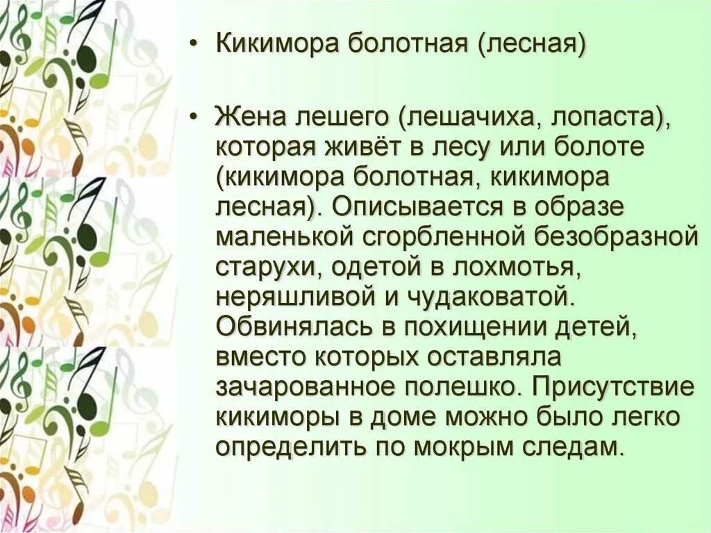 Кикимора Болотная фольклор. Информация о кикиморе. Небольшая информация о кикиморе. Сообщение о кикиморе 5 класс.