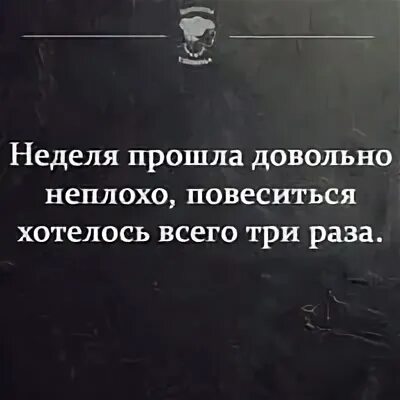 Пройти неплохо