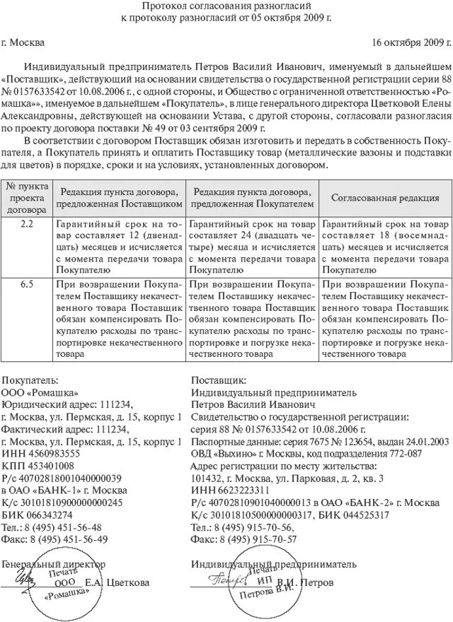 Протокол урегулирования к протоколу согласования разногласий. Ответ на протокол разногласий. Как делается протокол разногласий к договору пример. Ответ на протокол разногласий. Форма протокола разногласий по 44 фз.