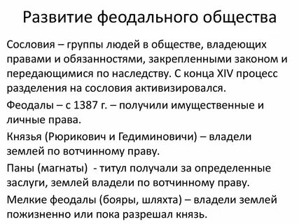 Возникновение феодальной