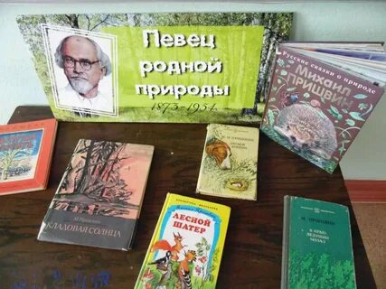 Пришвин заголовки